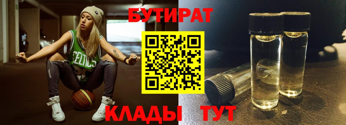 БУТИРАТ буратино Нововоронеж