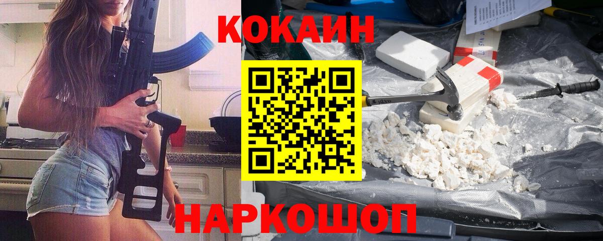 Кокаин 99% Нововоронеж