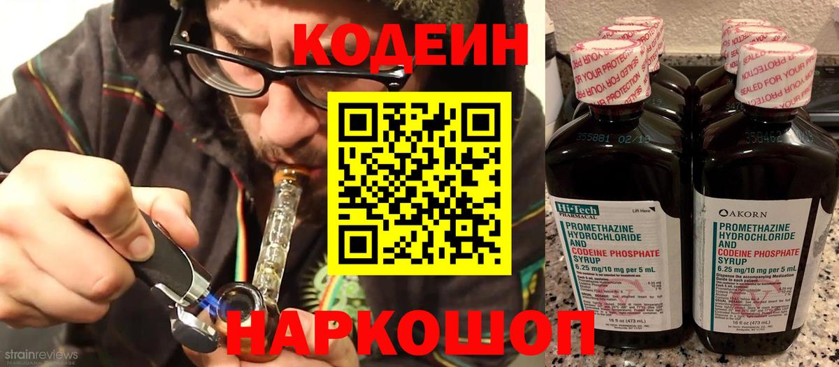 Codein напиток Lean (лин)  Вход с VPN  Кодеиновый сироп Lean напиток Lean (лин)  Нововоронеж 