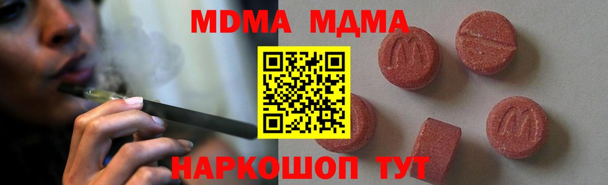 Нововоронеж  МДМА кристаллы  МДМА  Вход с VPN 